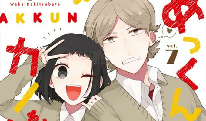 Akkun to kanojo 2 (MF Comics Gene Series)